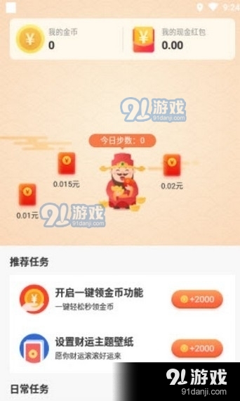 免費(fèi)計(jì)步寶