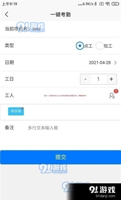 奇智工地考勤