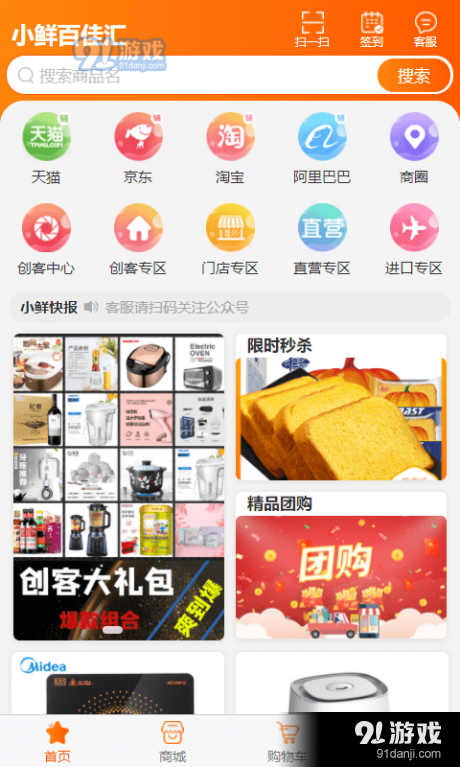 小鮮百佳匯2
