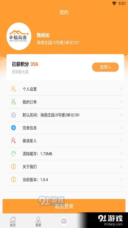 幸福高唐家4