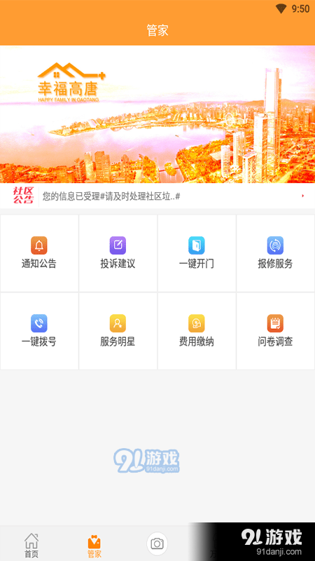 幸福高唐家3