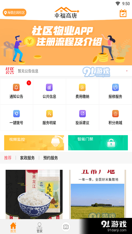 幸福高唐家