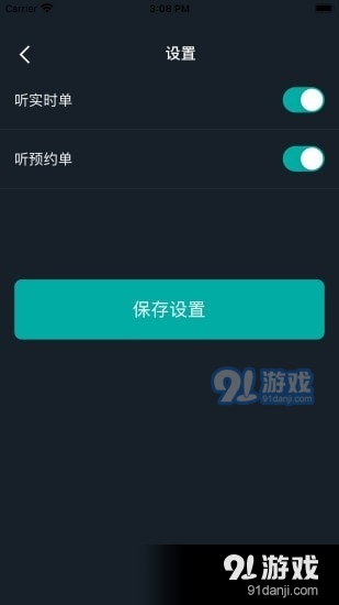 青檸打車2