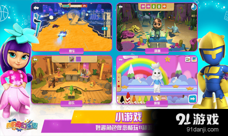 我的奇幻樂園