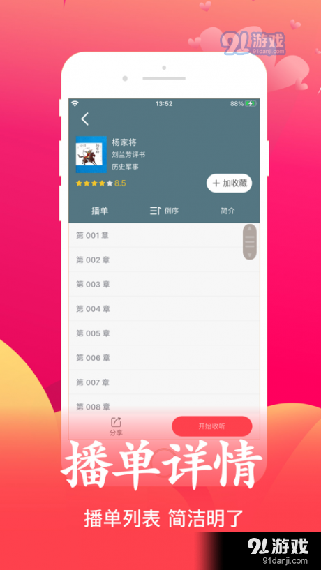 月華免費(fèi)聽(tīng)書3