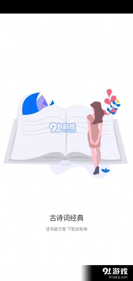 古詩詞經(jīng)典1