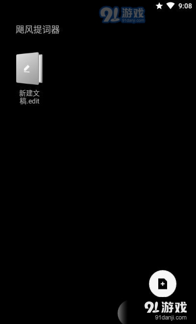 颶風(fēng)提詞器3