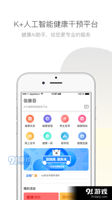 伽康薈3