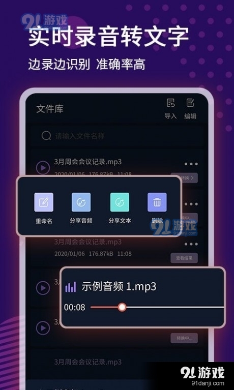 錄音實(shí)時(shí)轉(zhuǎn)文字