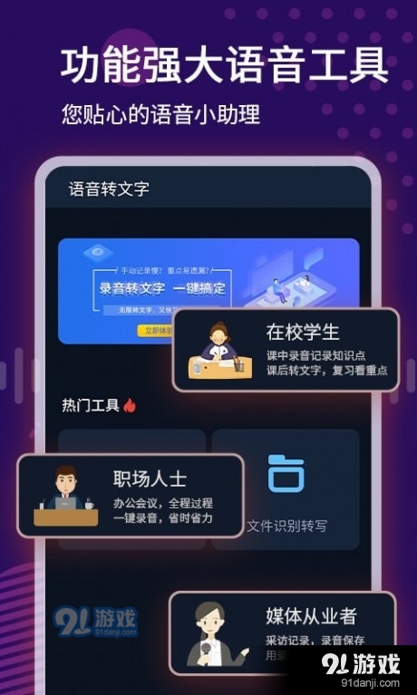 錄音實(shí)時(shí)轉(zhuǎn)文字1