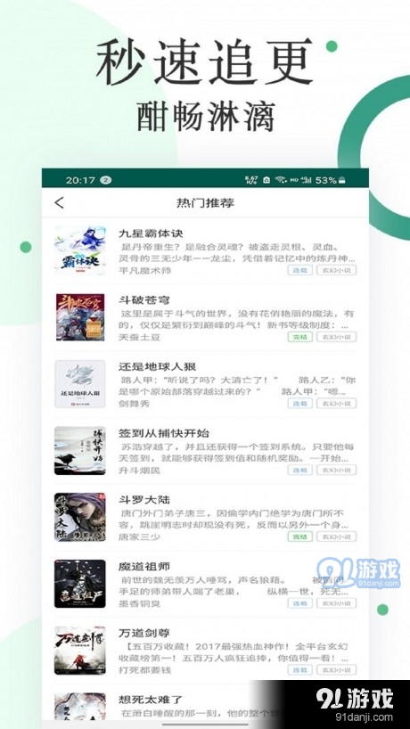 咸魚無廣告小說2