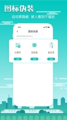隱藏錄音