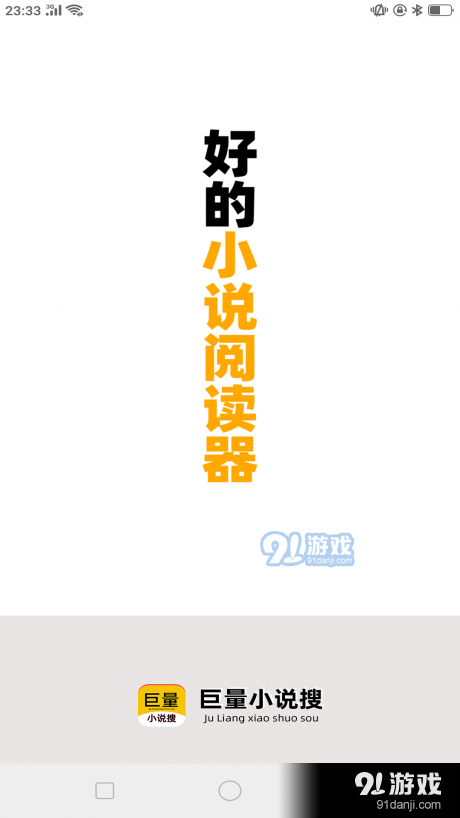 巨量小說搜1