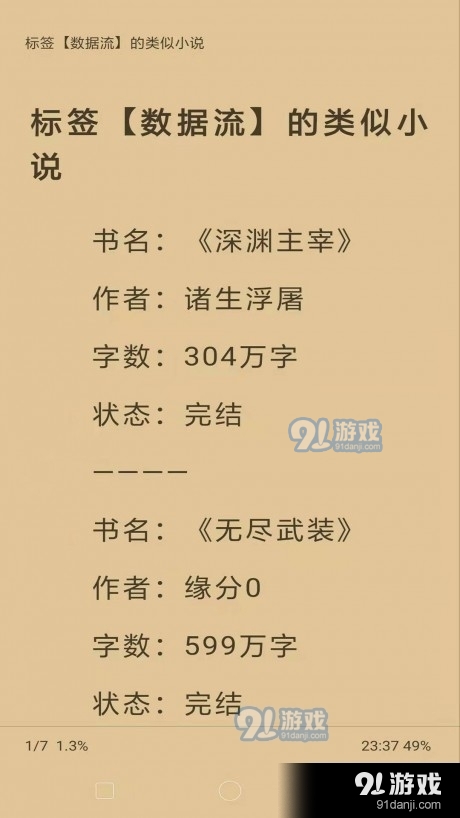 巨量小說搜3