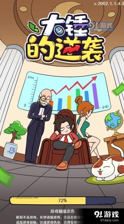 大錘的逆襲1