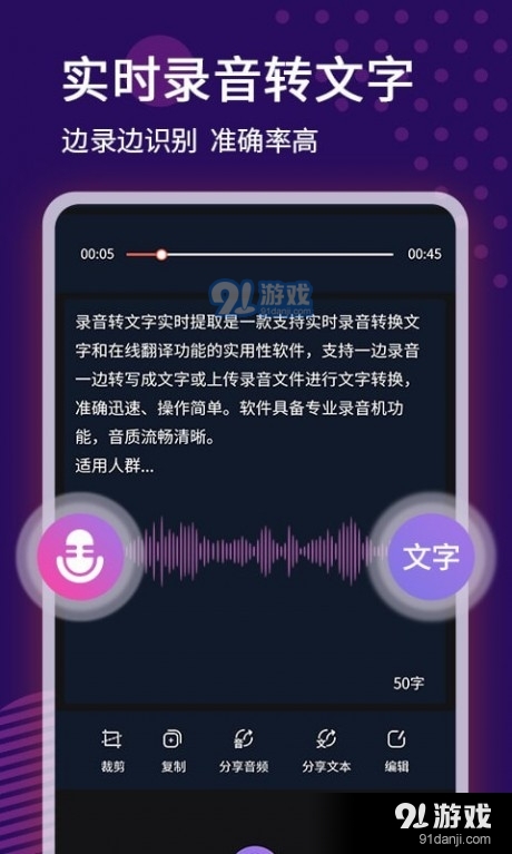 錄音實(shí)時(shí)轉(zhuǎn)文字4