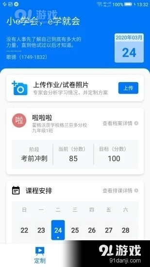 小e學(xué)會(huì)1