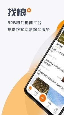 找糧1