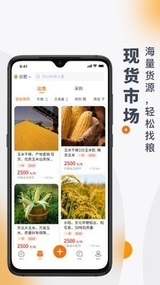 找糧