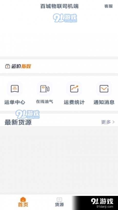 百城物聯(lián)司機端1