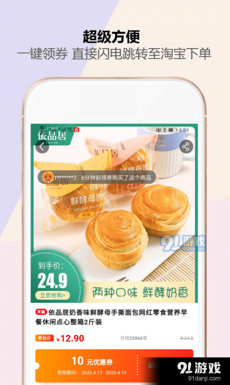 河畔省錢(qián)優(yōu)惠券4