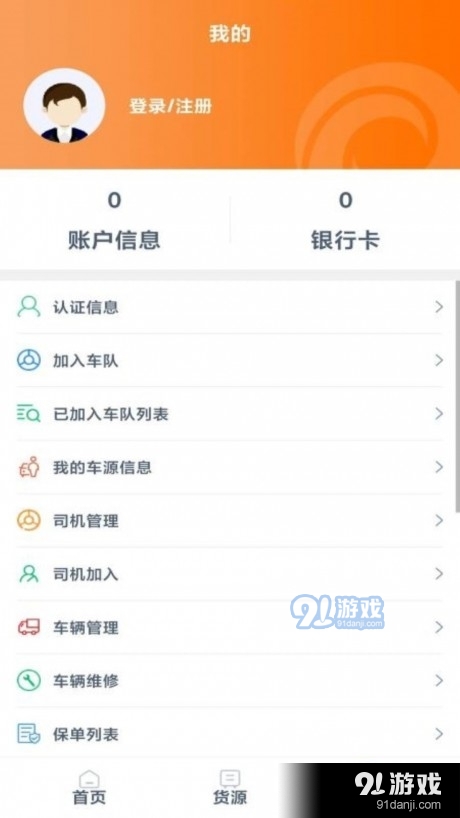 百城物聯(lián)司機端3