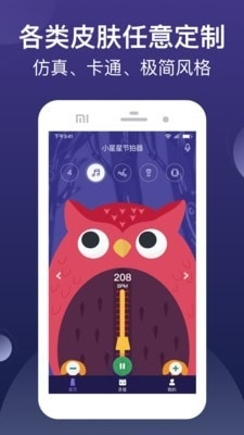 小星星節(jié)拍器app3