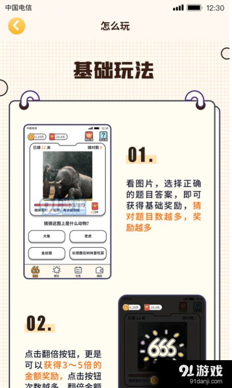 我猜圖賊64