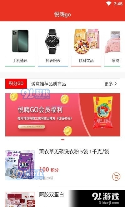 悅嗨go