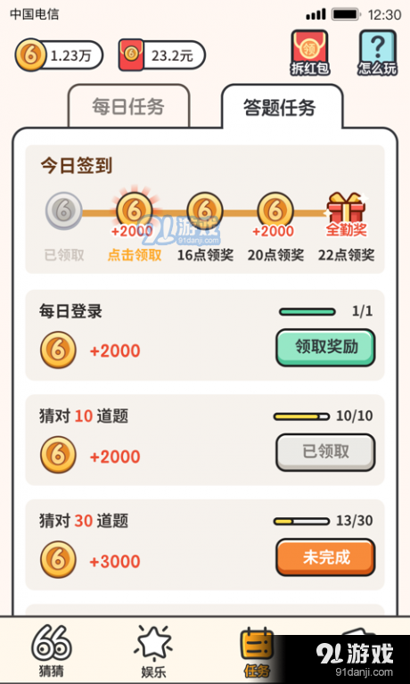 我猜圖賊6