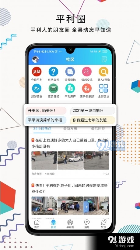 掌上平利2