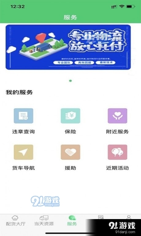 豐誠(chéng)司機(jī)端