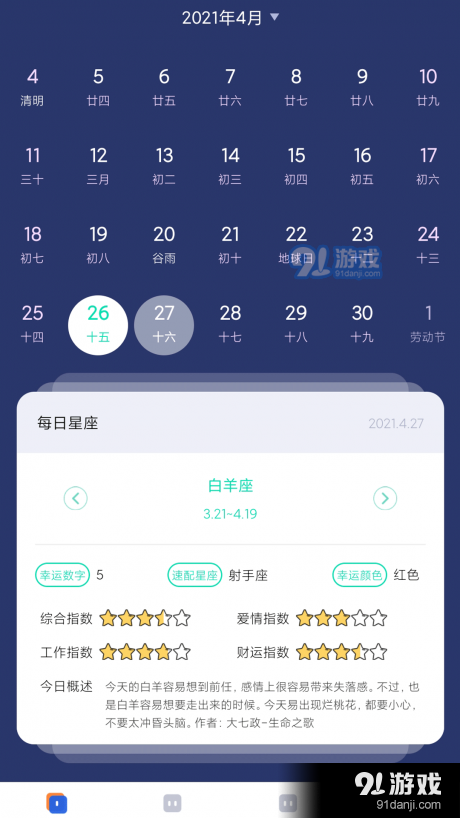 極象日歷1