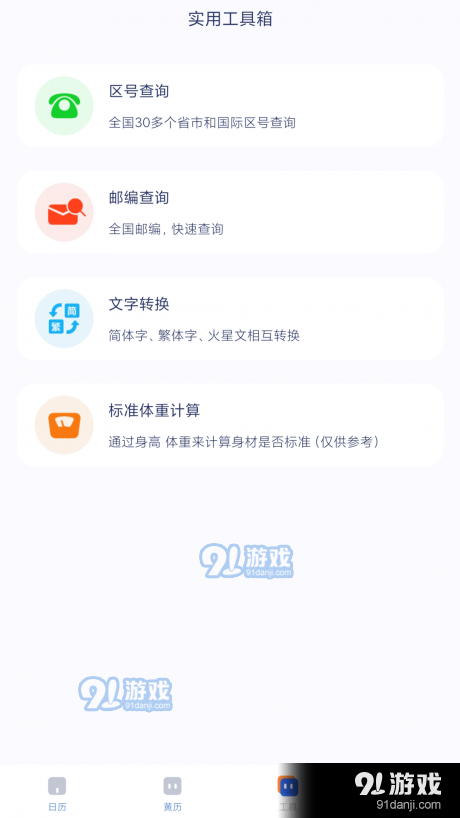 極象日歷