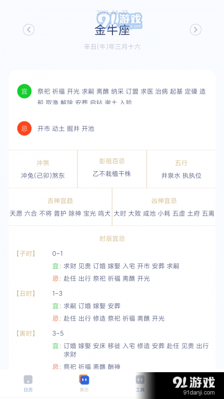 極象日歷2