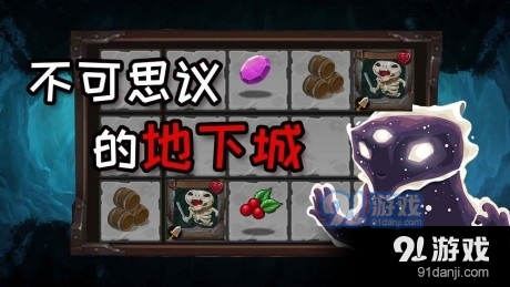 不可思議的地下城3