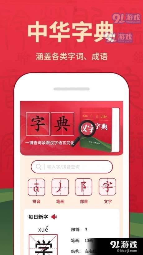 字典詞典大全1