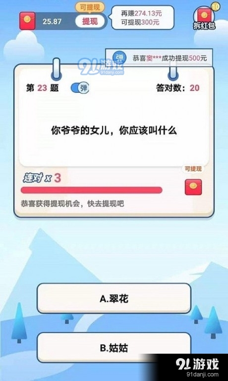 點點答題2