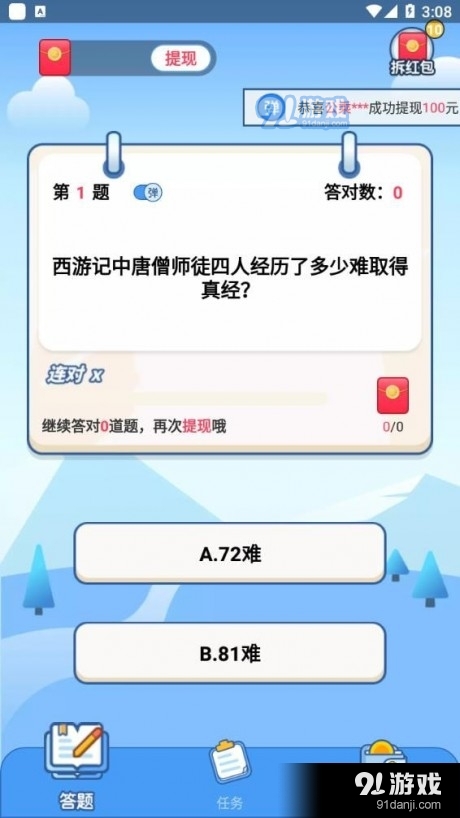 點點答題1