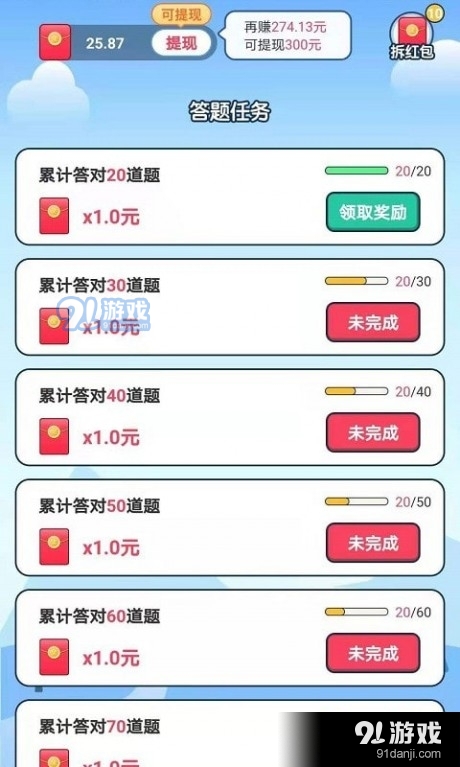 點點答題4