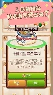 點(diǎn)按點(diǎn)壽司3