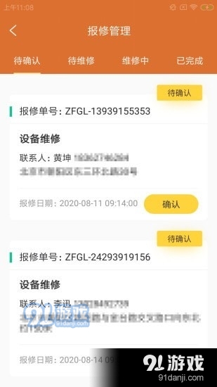 新租房達(dá)人2