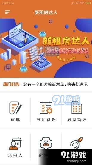 新租房達(dá)人1