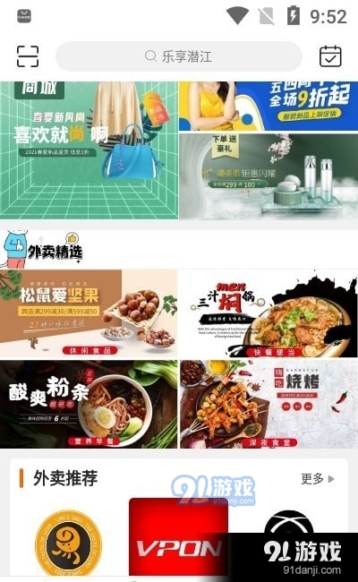 樂享潛江3