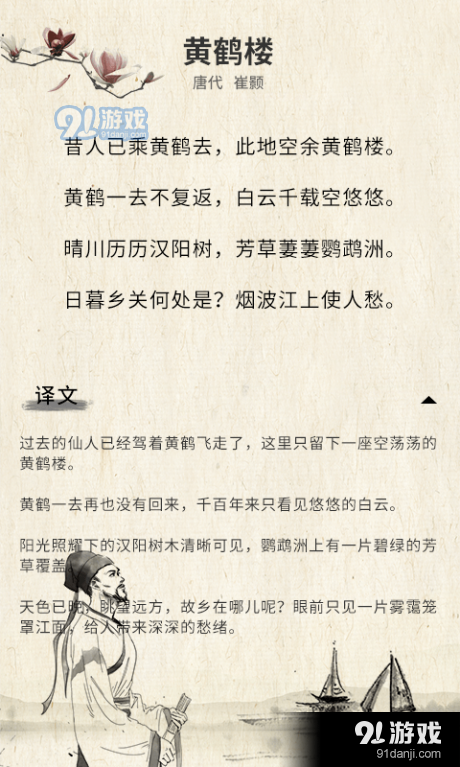 唐詩宋詞鑒賞4
