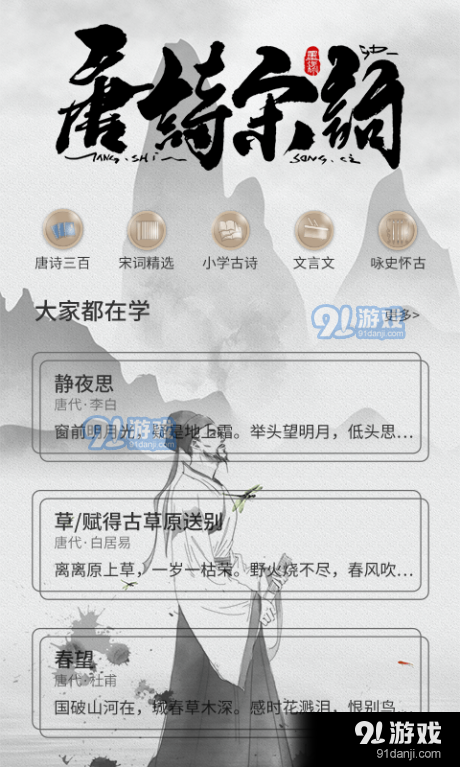 唐詩宋詞鑒賞3