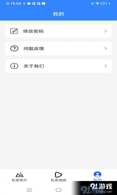 隱私保險庫3