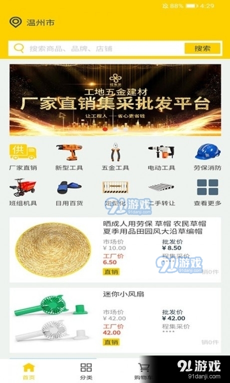 程集采五金建材商城1