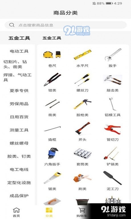 程集采五金建材商城3