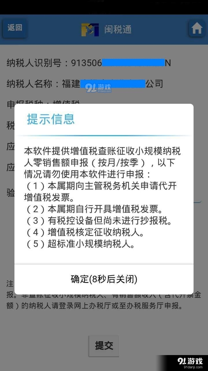 閩稅通4